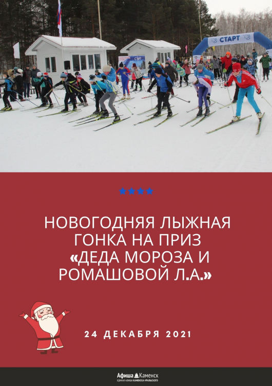 лыжная гонка Ромашовой